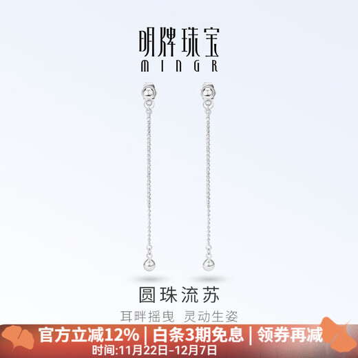 Ming brand jewelry platinum Pt950 white gold round bead tassel earrings gift for women BFH0107 platinum earrings about 3.07 grams