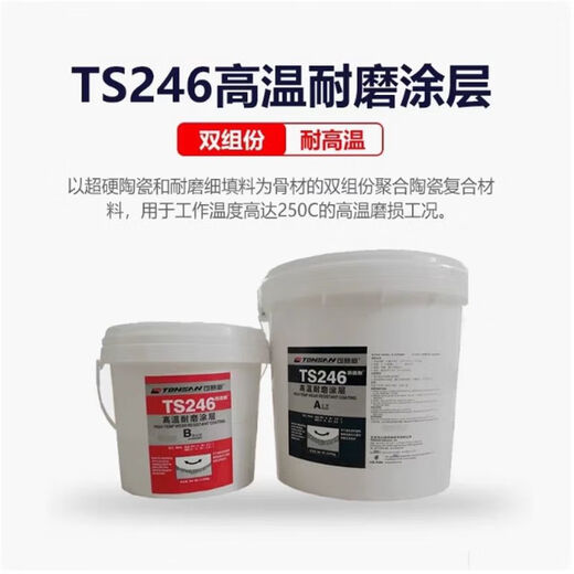 KE Saixin TS226 228 236 238 246 wear-resistant coating ceramic particle glue pipe metal repair glue TS246/10kg
