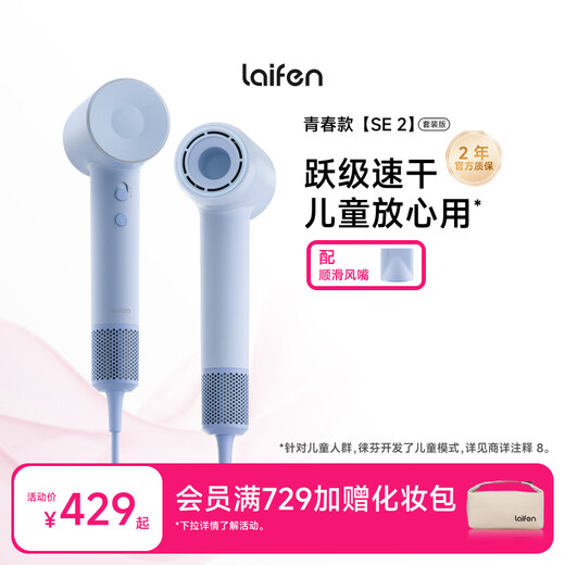 Laifen high-speed hair dryer, quick-drying household hair dryer, negative ion hair care, low-noise hair dryer, birthday gift, national subsidy, SE 2 blue (set version)