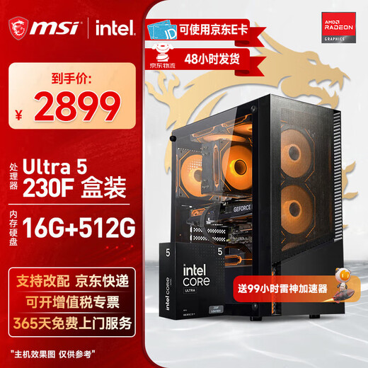 MSI Core Ultra 5 230F/5050/5060Ti graphics card desktop assembly machine game e-sports Delta mobile computer host configuration DIY complete machine assembly configuration one 230F box丨16G丨512G