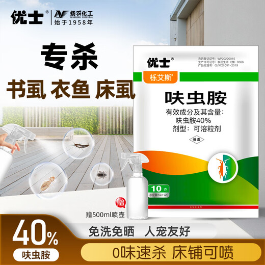 Ushi 40% dinotefuran cockroach medicine household cockroach killing fleas bed bug insecticide spray cockroach killing 10g