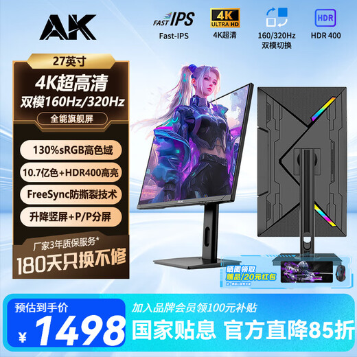 AK monitor 32-inch 4K ultra-high definition 160Hz high brush performance monitor Fast-IPS direct screen high color gamut e-sports gaming computer LCD display 27-inch 4K dual-mode 320Hz lifting vertical screen-all-round flagship model