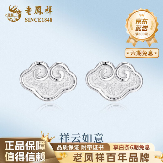 Lao Fengxiang PT950 platinum Ruyi earrings for women new platinum earrings birthday gift for girlfriend and wife during Mid-Autumn Festival Platinum Ruyi earrings about 2.2g brand gift box