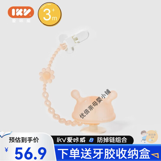 IKV (IKV) small mushroom teether for babies 3 months old, anti-eating hand and mouth-appropriate period 0-6 months, soothing chewing gum, powder-mushroom teether + sunflower anti-chain, free storage box