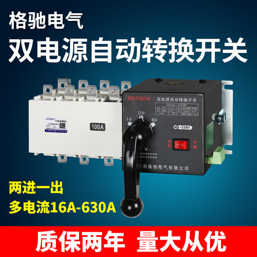 Dual power automatic transfer switch 4P 63A100A250A630A three-phase four-wire isolation PC-level transfer switch 2500A 4p