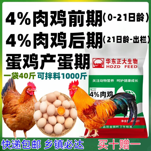 East China Zhengda 4% broiler chicken duck meat goose egg egg duck egg goose brooding and fattening premix egg production premix 4% broiler post-feed (1 bag with a ratio of 1000 Jin Jin is equal to 0.5 kg of feed)