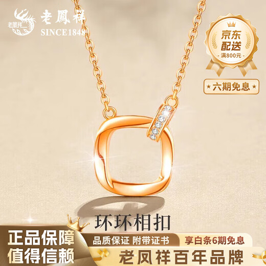 Lao Fengxiang 18k rose gold Möbius ring necklace, colorful gold ring, Valentine's Day birthday gift for girlfriend and wife 18K gold Möbius ring necklace, about 1.7g, brand gift box