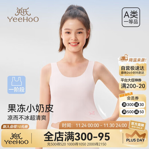 英氏7A抑菌女童打底小背心防凸点中长款儿童内衣6-12岁女孩一阶段