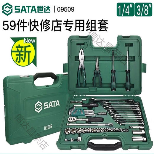 Shida Tools 09509 Set 56-piece Auto Repair Tool Set Socket Combination Ratchet Mid-fly Wrench Repair Truck Wrench Repair Truck