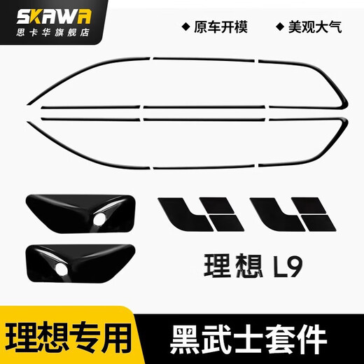 Ideal L7L8L9 window trim strips Black Warrior modified bright strip blackening kit car-specific exterior decoration accessories Ideal L8proAir Black Warrior suit bright black 16-piece set