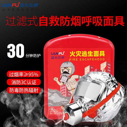 Lanfu fire escape mask national silicone standard 3C certified filter fire self-rescue respirator smoke-proof rubber mask fire safety escape five-piece set