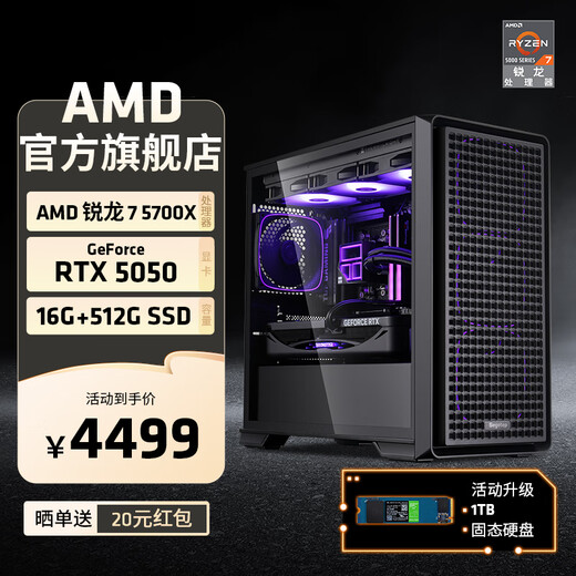AMD Ryzen 5 5600 AMD family bucket assembly computer RTX5060/RX7650GRE host AI rendering desktop computer complete game e-sports DIY assembly machine kit configuration three R7 5700X/RTX5050 single host