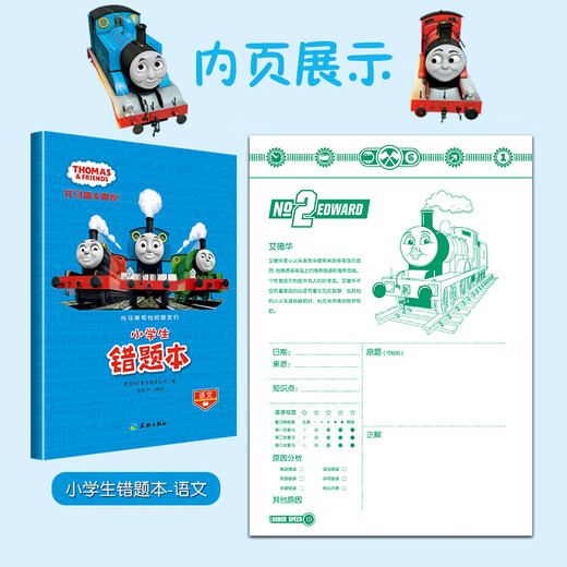 小马宝莉学前识字680题彩图注音 配套学生语文错题本 (套装共2册）