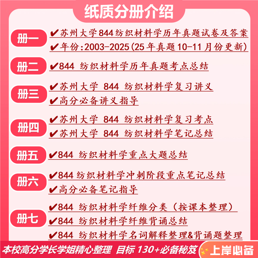 26苏州大学考研844纺织材料学苏大纺织工程纺织科学工程初试真题 全套套餐 复试一对一辅导及资料咨询客服