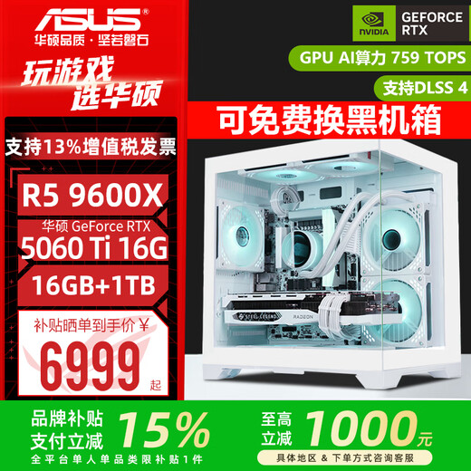 ASUS AMD R5 9600X host + RTX 5060 graphics card 7800X3D/RTX 5070 live game e-sports desktop computer DIY assembly machine without graphics card complete machine sea view room high graphics memory 16G 9600X + ASUS 5060Ti advanced version