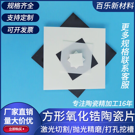 Zirconia ceramic sheet 50*50/100*100mm high temperature resistant insulating ceramic substrate ZrO2 substrate high toughness 50*50*0.2mm white