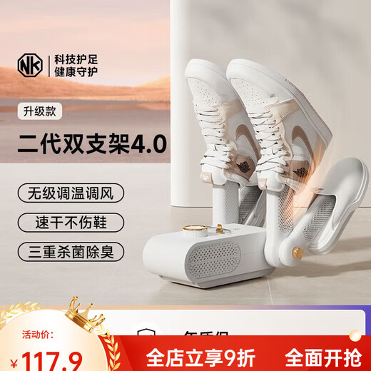 NK shoe dryer, shoe warmer, deodorizing, sterilizing and drying machine, shoe drying machine for home use in winter, second generation double bracket, purple light telescopic + temperature adjustment + timing + deodorization upgrade