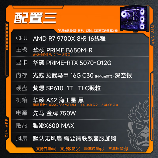 DIY APE ancient era installation ape AMD Zen5 architecture flight R7 9700X/5060Ti/5070/5070Ti/9070XT game assembly computer desktop host configuration three R7 9700X/RTX5070