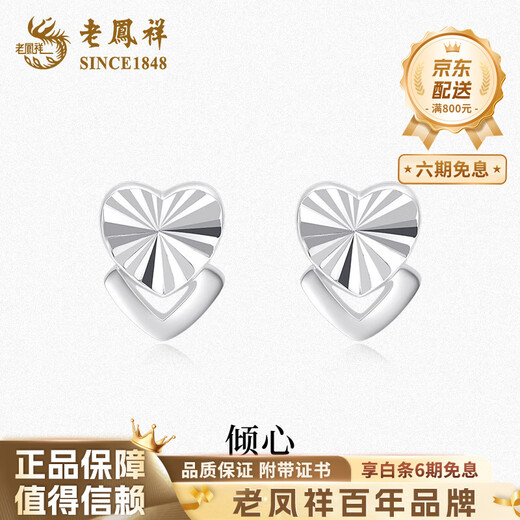 Lao Fengxiang PT950 platinum love earrings for women, platinum earrings for teachers, birthday gifts, Mid-Autumn Festival gifts for girlfriends, platinum love earrings, about 1.8g, heart-warming gift box