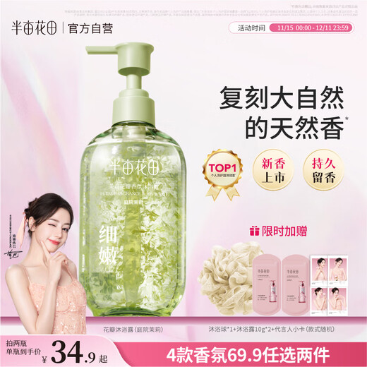 Half an acre of flower fields Reba's same petal amino acid fragrance shower gel with long-lasting fragrance cleansing and moisturizing shower lotion for men and women