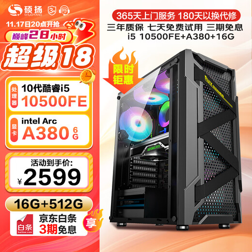Shuoyang Core 12th generation i5 12400F/GTX1650/RTX3050/RTX3060 independent graphics gaming desktop enterprise office e-sports assembly computer host DIY assembly machine three i5 10500FE丨A380 6G standard