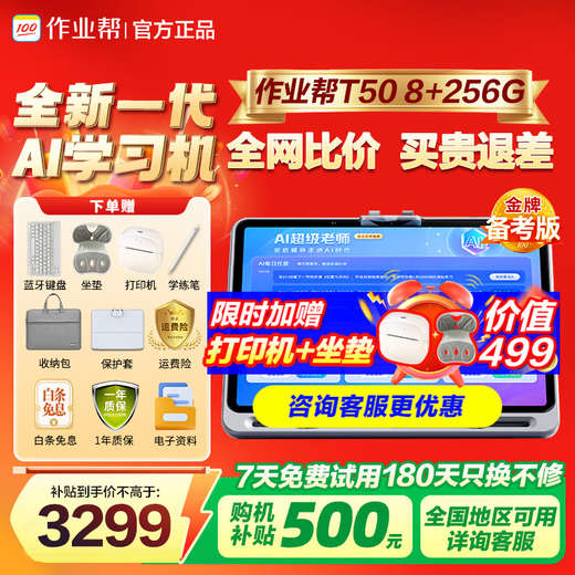 Homework Learning Machine t30/p50/T50, place an order and receive 500 subsidy, primary school to high school textbooks, simultaneous learning from famous teachers, AI teacher Galaxy large model eye protection (SF Express + wrong question printer) T50 8+256G