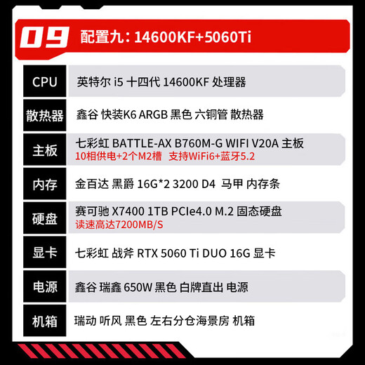 Colorful (Colorful) 24-issue interest-free Intel 13400F/14400F/14600KF Assembled computer desktop 5060 E-sports game 5050 host DIY complete machine 5060Ti Configuration nine 14600KF+5060Ti 16G