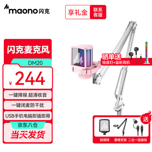Flash maono flash computer microphone game noise reduction microphone live recording dubbing wired radio microphone usb mobile phone computer desktop notebook online class karaoke flash guest dm20 DM20S pink (newly upgraded independent noise reduction) cantilever model