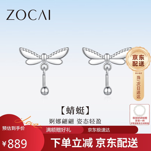 Zokai platinum earrings PT950 dragonfly earrings simple and versatile Chinese Valentine's Day gift E03317