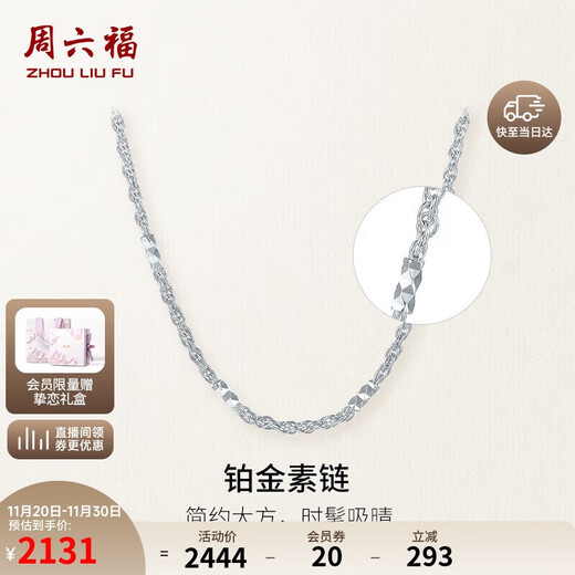 Saturday Blessing Simple PT950 Platinum Necklace for Women PT053533 About 3.88g 42cm Birthday Gift