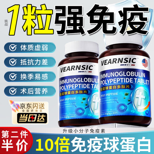 Les comprimés d'immunoglobuline de colostrum bovin américain VEARNSIC améliorent l'immunité et la résistance chez les enfants et les adultes, les personnes d'âge moyen et les personnes âgées. Achetez 1 pack de 3 pour améliorer votre forme physique.