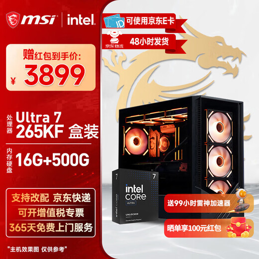MSI Ultra7 265KF/5060Ti/5070Ti/5080 desktop assembly computer design rendering game e-sports delta mobile computer host DIY complete machine configuration 1 265KF box丨16G丨500G丨cardless host