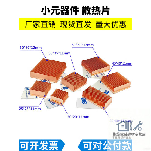 Qiao Bo Lai copper cooling fin LED pure dense shovel tooth semiconductor switching server low power north and south bridge PCB core light cat 20*20*12mm non-hole free 3M adhesive