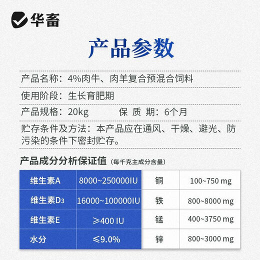 Huazhu 4% beef cattle feed and mutton sheep premix, fattening sheep feed, cattle feed, cattle and sheep feed additives, 4% beef cattle and sheep fattening compound premix feed