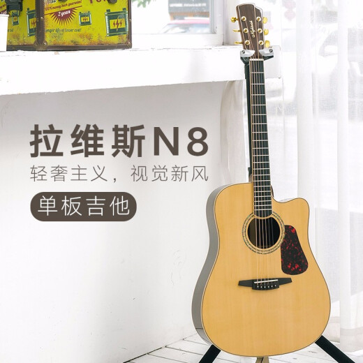 拉维斯（Nightwish）单板吉他N8系列初学者练习专业民谣木吉他民谣吉他吉它电箱指弹 41英寸N8原木色单板吉他