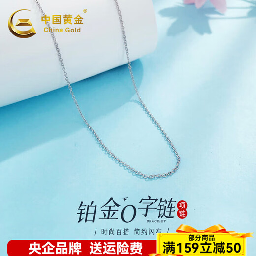 China Gold (CHINA GOLD) platinum necklace pt950 platinum chain O-shaped clavicle chain for men and women, birthday gift for girlfriend and wife, about 3.28g