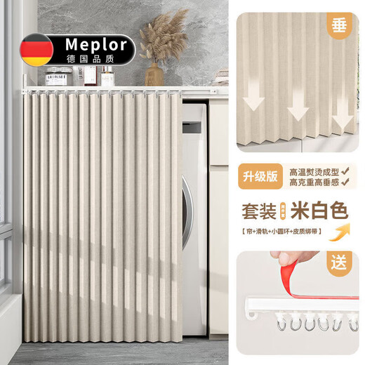Miaopule Balcony Washing Machine Sunscreen Curtain Dustproof Insulated Sunshade Curtain Blackout Sunscreen Cover Waterproof Punch-free Cabinet Curtain Non-magnetic model lightproof and waterproof off-white comes with slide rail + hanging ring + leather strap. Instructions for purchase: Subtract 2 cm from the height to get the actual shielding height.