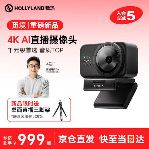 Mengma's blockbuster new product Mijing 4K high-definition beauty live broadcast camera built-in microphone intelligent noise reduction professional computer live broadcast camera AI automatic composition live broadcast equipment Mijing black standard
