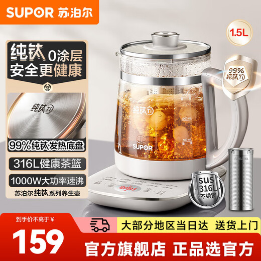 SUPOR health kettle, household 1.5L large-capacity health kettle, pure titanium 0-coated heating plate, health kettle, tea kettle, stewing all-in-one tea kettle, kettle, electric kettle, 99% pure titanium heating chassis 1.5L