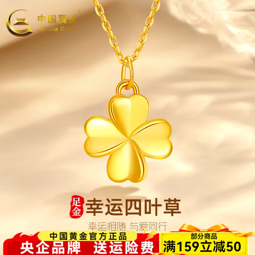 China Gold (CHINA GOLD) Four-leaf clover gold pendant for women, four-leaf clover pendant, pure gold necklace, clavicle chain, birthday gift for wife and girlfriend, pure gold four-leaf clover + pure gold chain + brand gift box (about 2.2g)
