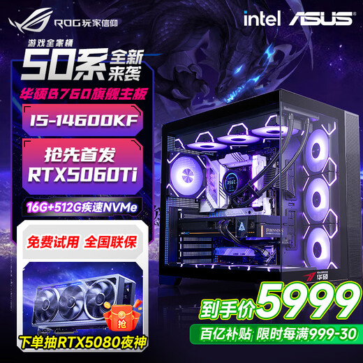 ASUS brand desktop Core i5 12600KF/14600KF RTX4060/4060Ti/5060/5060ti/5070 game assembly computer DIY game machine with six i5 14600KF+ flagship 5060TI