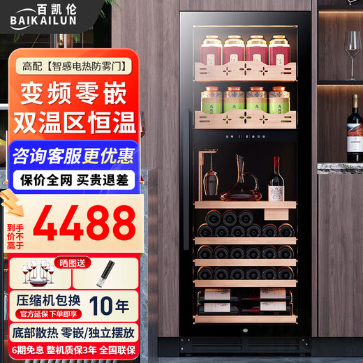 BAIKAILUN variable frequency wine cabinet embedded constant temperature wine cabinet zero-embedded refrigerator compressor air-cooled frost-free liquor wine display cabinet transparent beverage tea household living room transparent 1.6 meters | dual temperature | multi-functional model | 25 bottles thin model