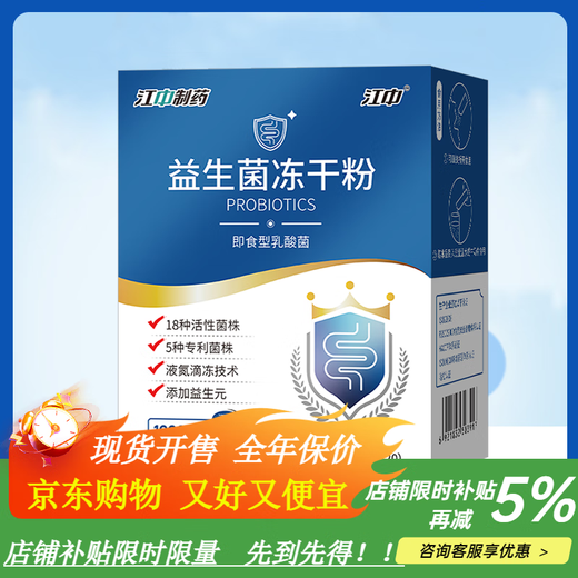 Jiangzhong Pharmaceutical Probiotic Powder Adults and Children Highly Active Bacteria Adult Female Intestinal Digestive Solid Jiangzhong 1200 Billion Highly Active Probiotics 1 Box