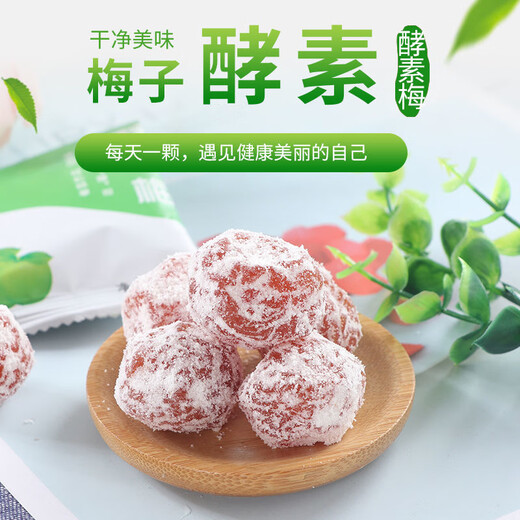 内廷上用酵素梅增强版零食酵素梅益生菌新版效果更佳酵素梅增强版独立包装 新版增强版大果【20粒】