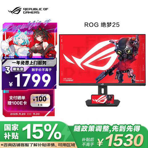 ASUS ROG Dream 25