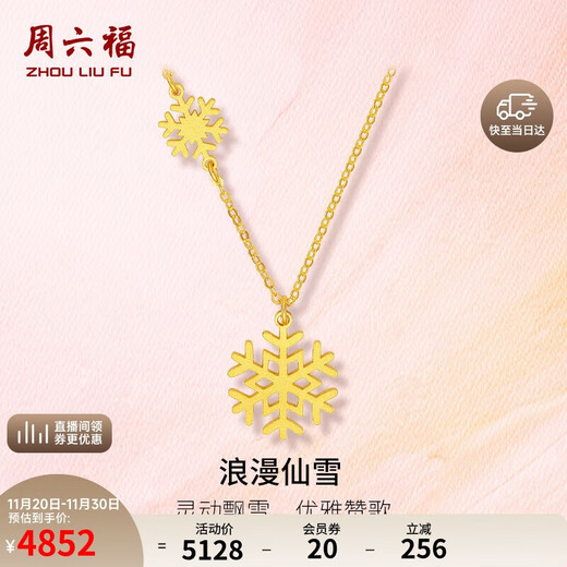 Saturday Fu 5G craft gold necklace romantic fairy snow pure gold pendant priced A0612361 about 3.88g birthday gift
