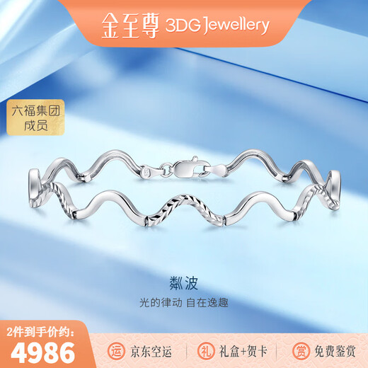 Jinzhizun (3DG Jewelery) wavy platinum PT950 bracelet, fashionable and versatile gift for girlfriend, priced by gram 41cm-8.85g (including labor cost 602 yuan)