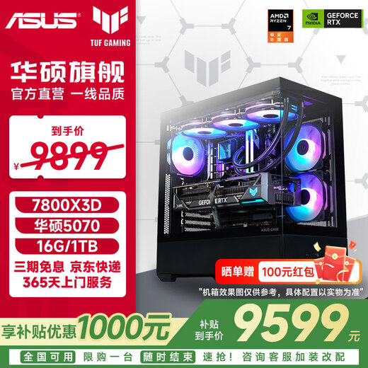 ASUS TUF AMD 7800X3D/9800X3D/5060TI/5070TI/5080 ROG Family Bucket Official Subsidy Assembly Computer Game AI Host DIY Complete Machine Configuration Seven 7800X3D+5070 Advanced Edition