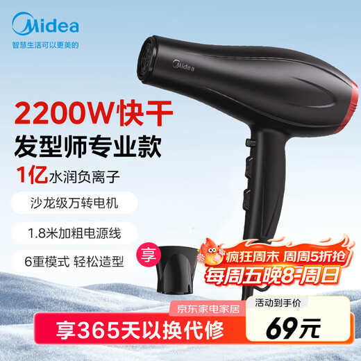 Midea 100 million negative ion hair dryer home/hair salon hair dryer 2200W high power hair care hair dryer FJ100 black national subsidy barber shop styling professional salon level