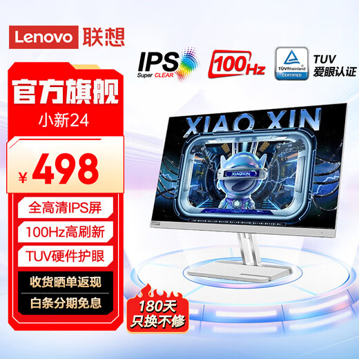 联想（Lenovo）小新显示器 IPS屏 100Hz刷新 硬件低蓝光 窄边框 全高清电脑显示屏 白色 联想小新24英寸显示器（两个HDMI接口）